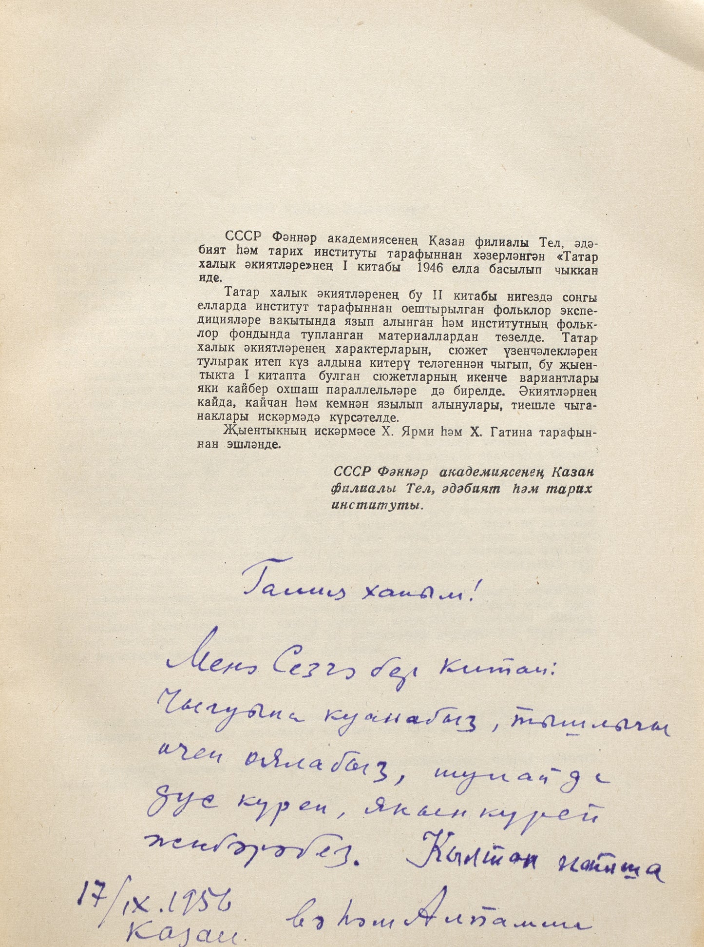 Tatar Folk Tales. Proof copy, signed and inscribed.