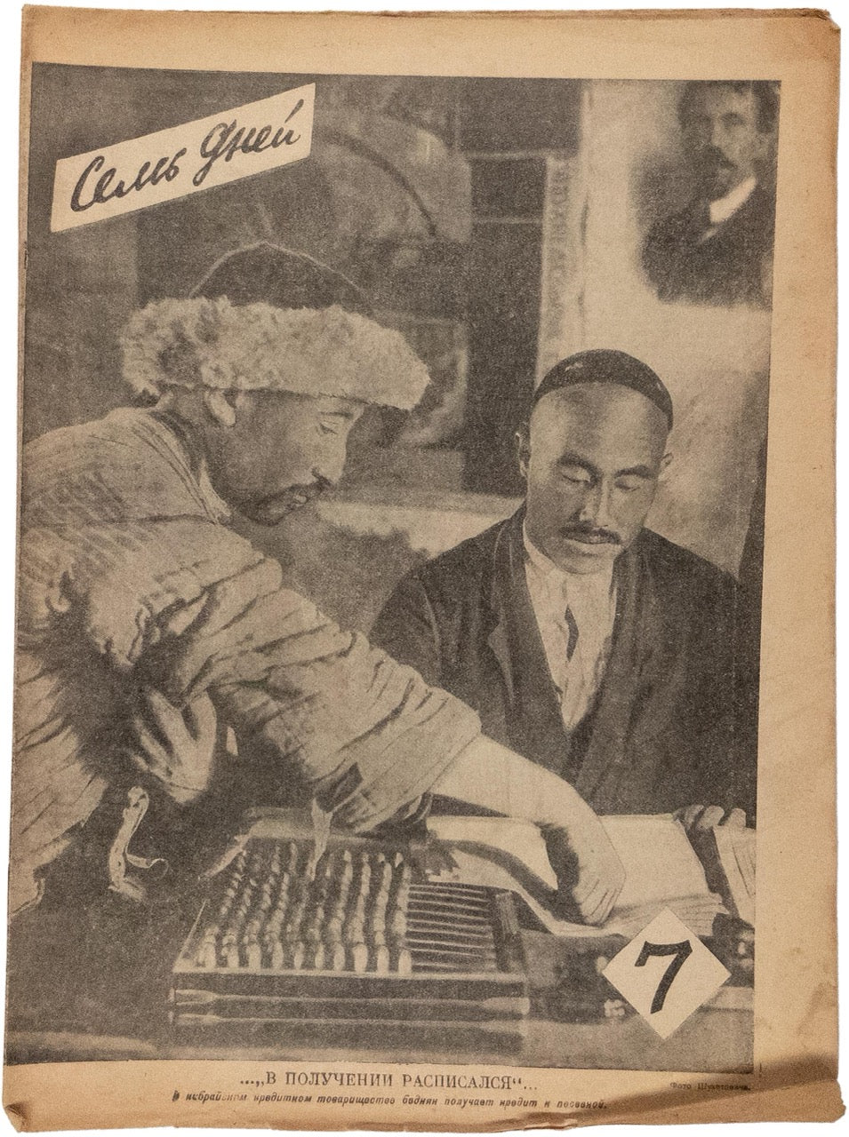 [Seven Days] Sem’ Dney. Weekly journal. Seven issues. 1928.  Everyday life in Uzbekistan in the 1920s.