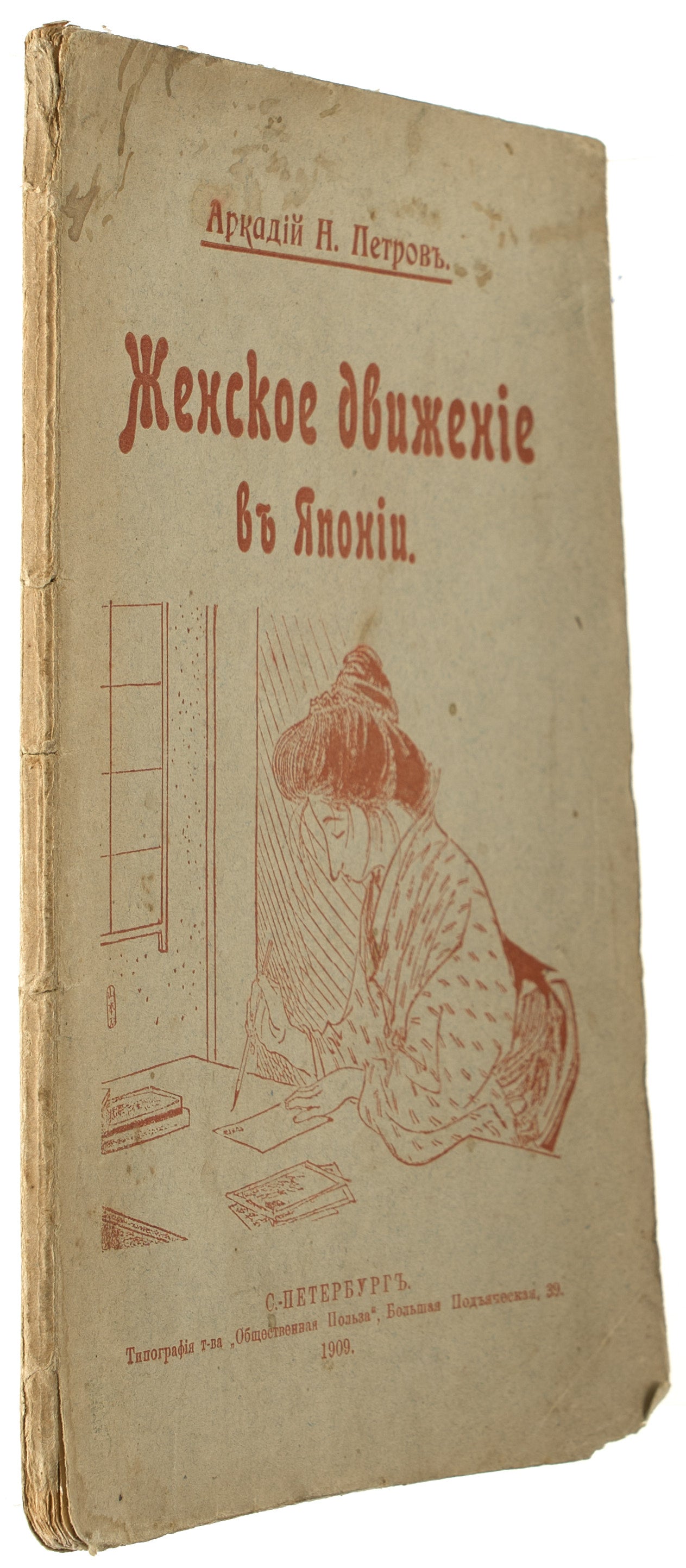 The Women's Movement in Japan: Its Past and Present. The first original Russian work.