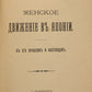 The Women's Movement in Japan: Its Past and Present. The first original Russian work.