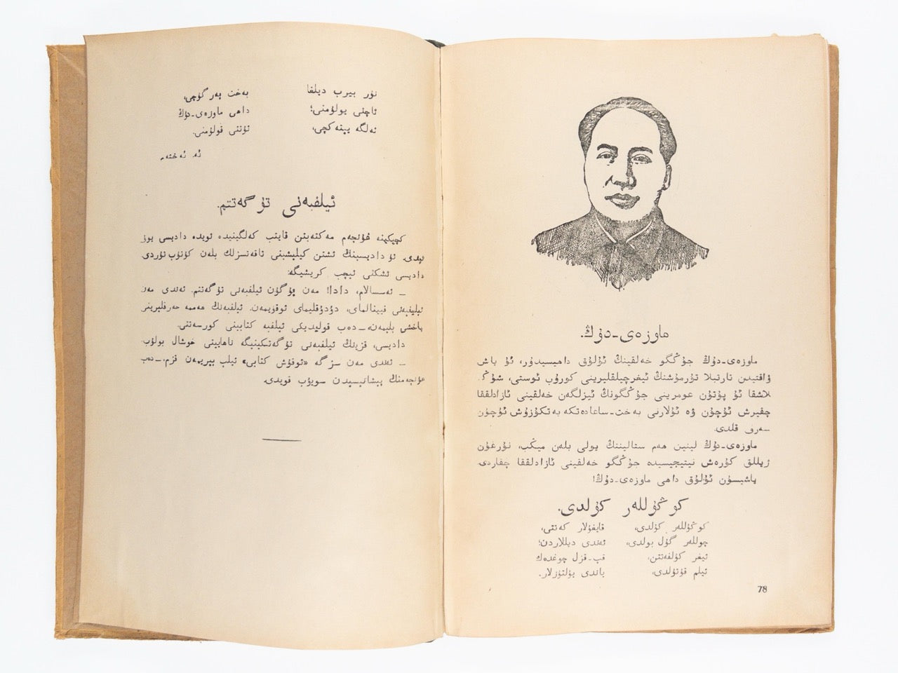 Shamieva, A., Khasanov, K. [Uyghur ABC book] Uyghursky Bukvar’. The first Uyghur female scientist wrote ABC for Uyghur in China