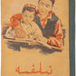 Shamieva, A., Khasanov, K. [Uyghur ABC book] Uyghursky Bukvar’. The first Uyghur female scientist wrote ABC for Uyghur in China