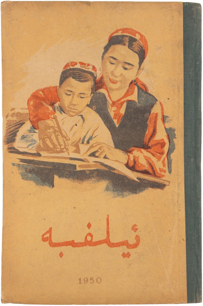 Shamieva, A., Khasanov, K. [Uyghur ABC book] Uyghursky Bukvar’. The first Uyghur female scientist wrote ABC for Uyghur in China