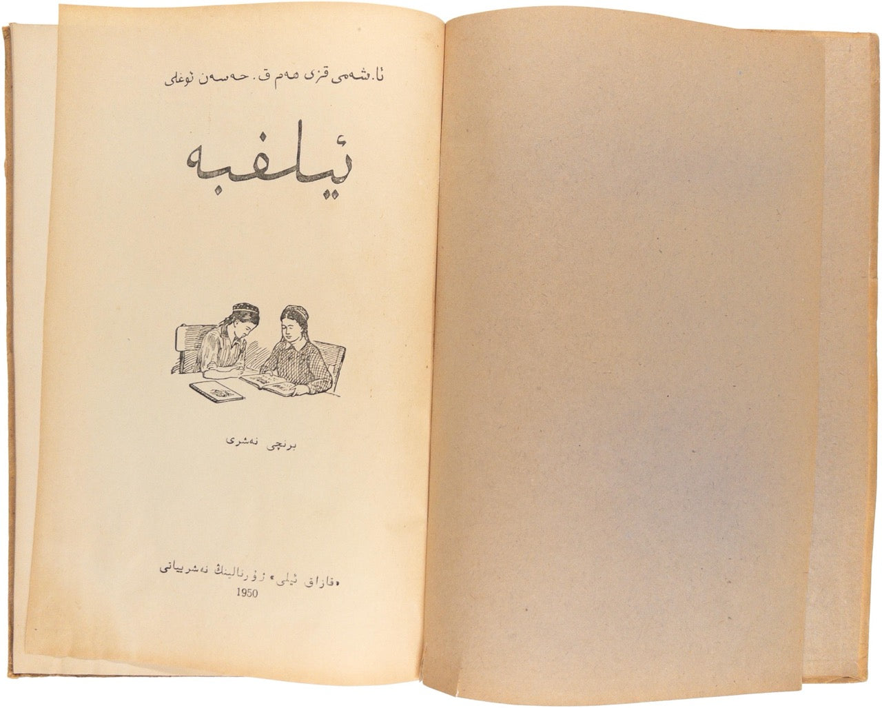 Shamieva, A., Khasanov, K. [Uyghur ABC book] Uyghursky Bukvar’. The first Uyghur female scientist wrote ABC for Uyghur in China