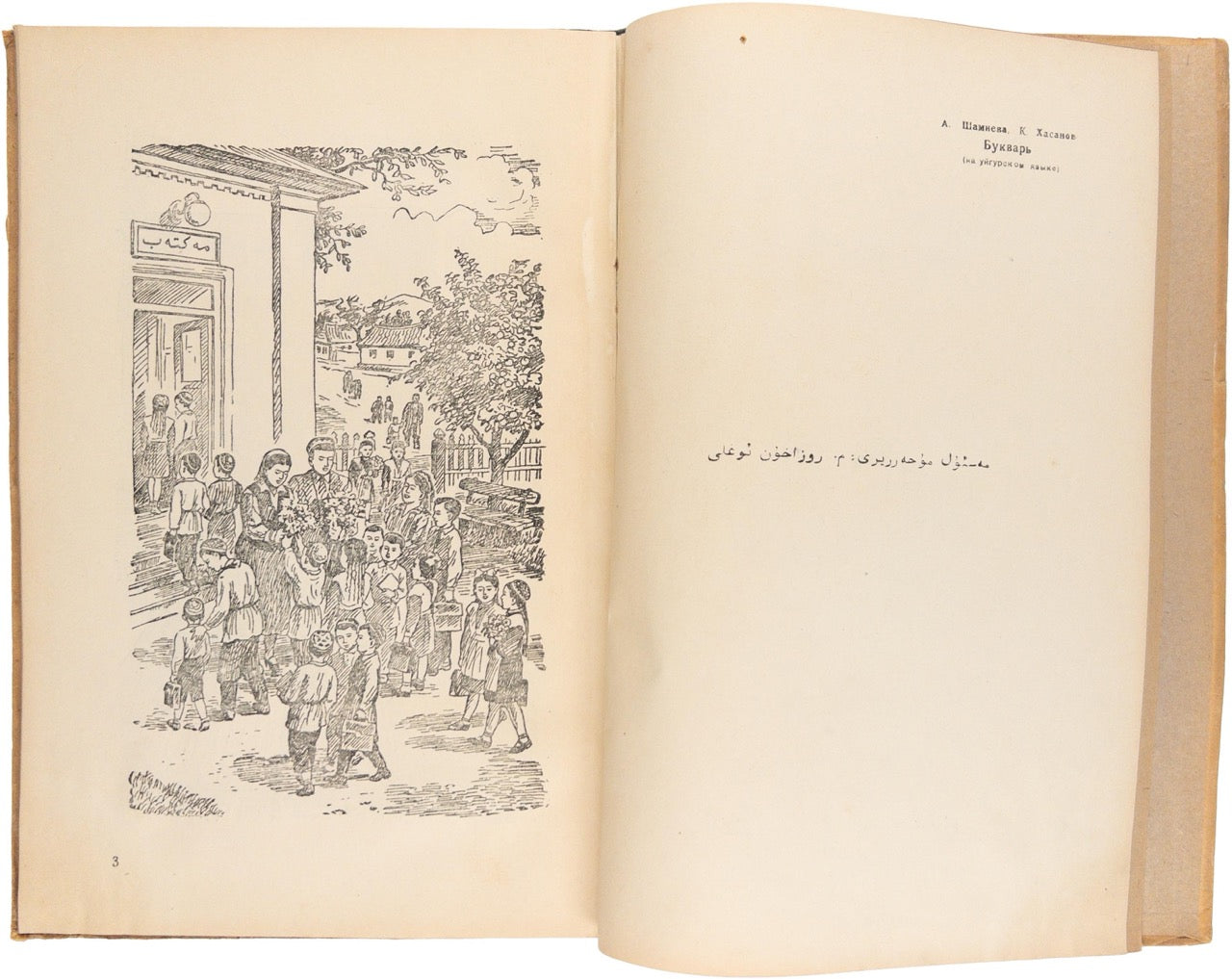 Shamieva, A., Khasanov, K. [Uyghur ABC book] Uyghursky Bukvar’. The first Uyghur female scientist wrote ABC for Uyghur in China