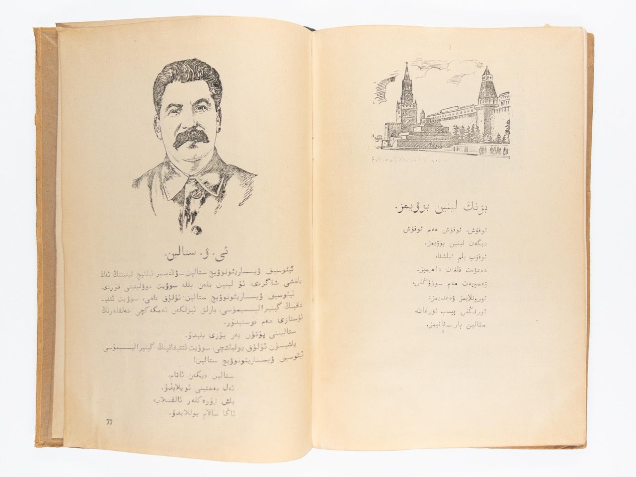 Shamieva, A., Khasanov, K. [Uyghur ABC book] Uyghursky Bukvar’. The first Uyghur female scientist wrote ABC for Uyghur in China