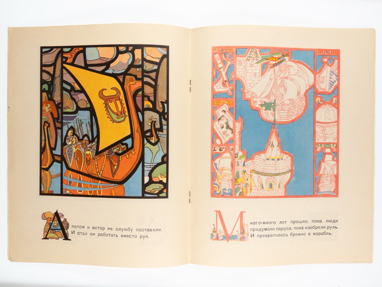 Permyak, Ye. [How man conquered the sea]. Kak chelovek pokoril more. Illustrated by I. Kabakov. Signed and inscribed by the artist 'Tolya Kabakov'.