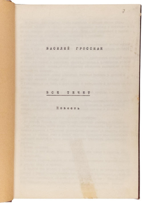 Grossman, V. [Everything flows: A story] Vsyo techyot: povest’. Samizdat of banned book.