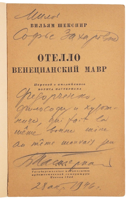 Shakespeare, W. [The Tragedy of Othello, The Moor of Venice] Otello, venetsianskiy mavr. Inscribed by Boris Pasternak to female poet.