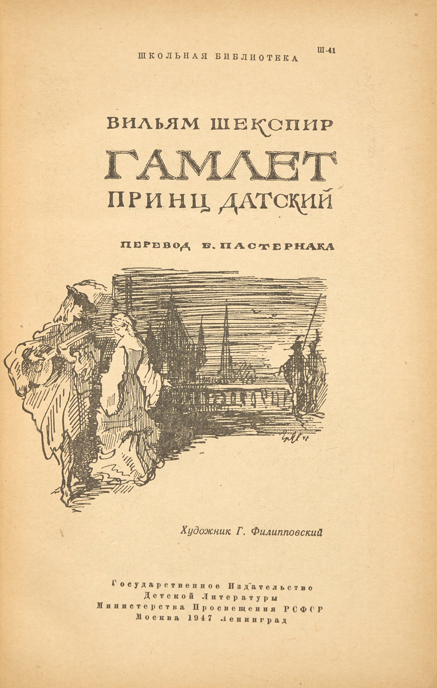 The Tragedy of Hamlet. Signed by Boris Pasternak, the translator.