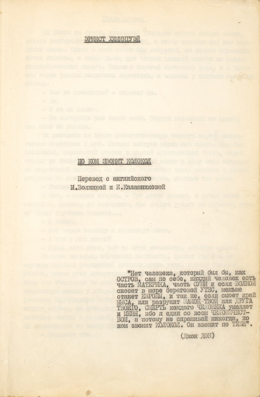 For Whom the Bell Tolls. Unique typescript of the earlier version of the translation.