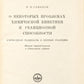 Some Problems in Chemical Kinetics and Reactivity. Signed and inscribed by the Soviet Nobel Laureate in Chemistry