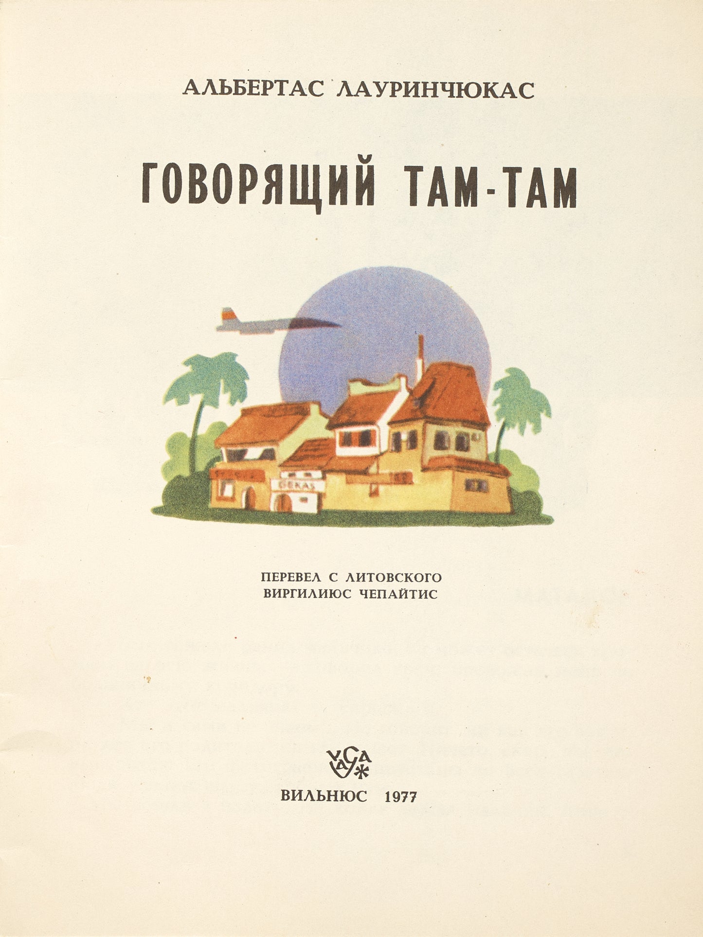 Speaking Tam-Tam. First edition with these illustrations.