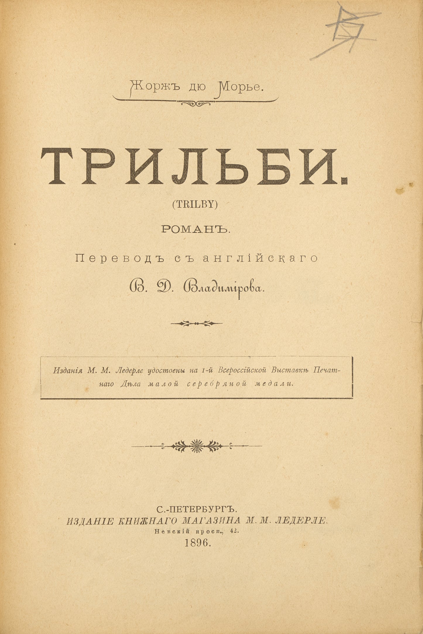 Trilby: A novel. One of the first Russian translations.