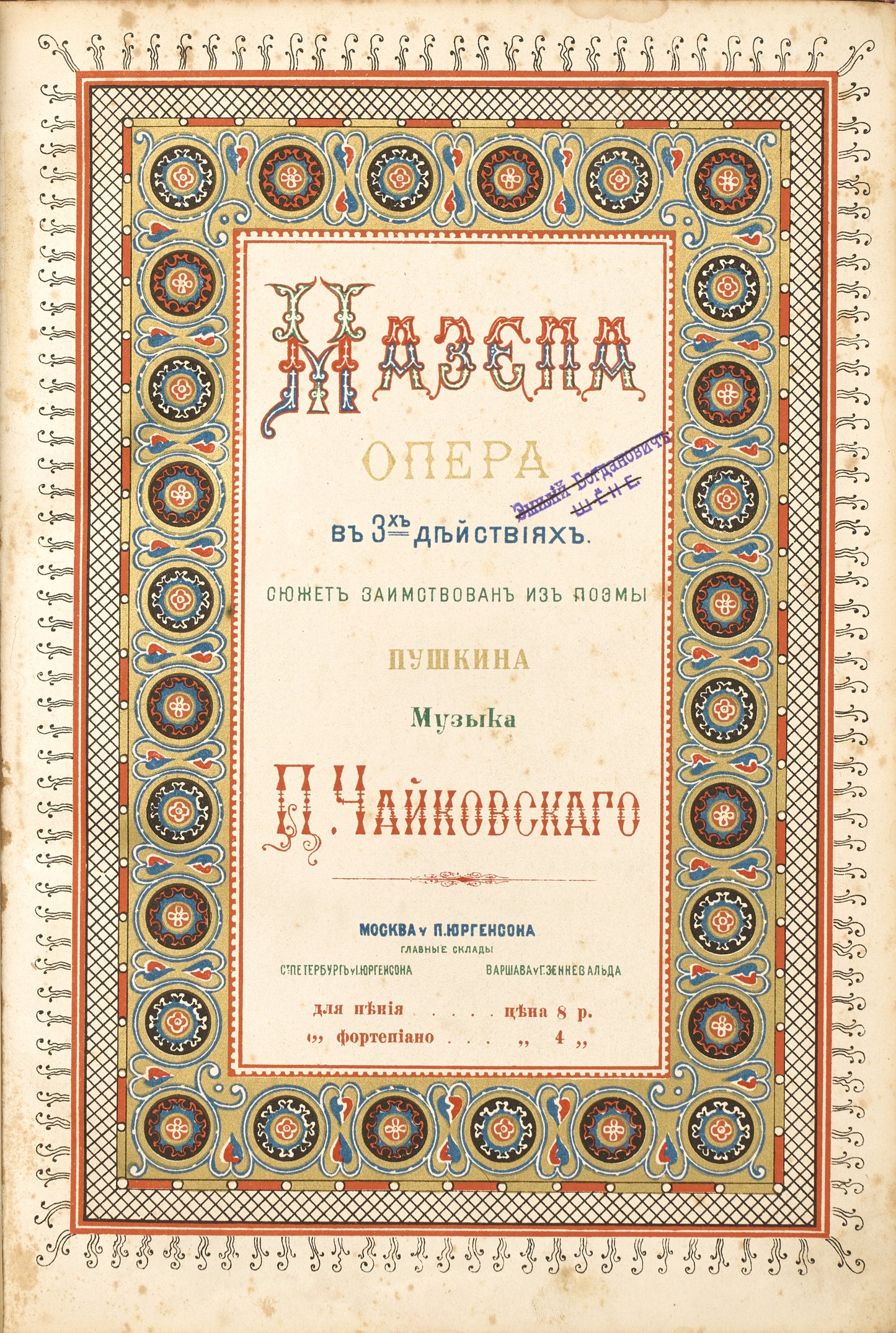 Mazeppa: Opera in three acts. Rare printed musical score.