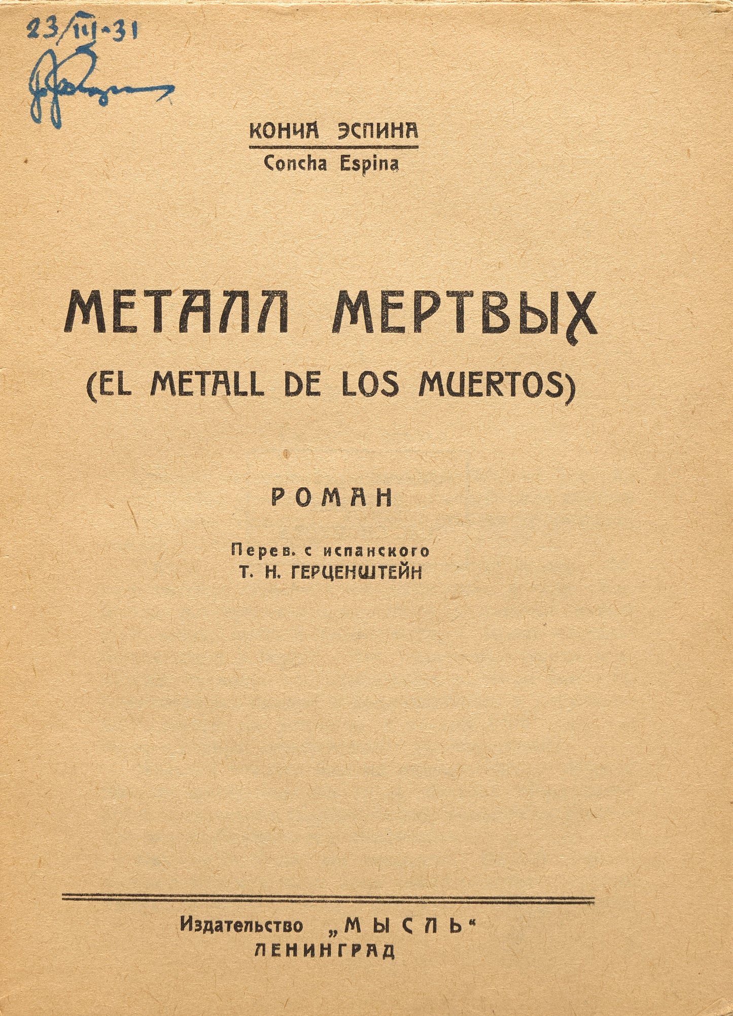 The Metal of the Dead. The only Russian translation.