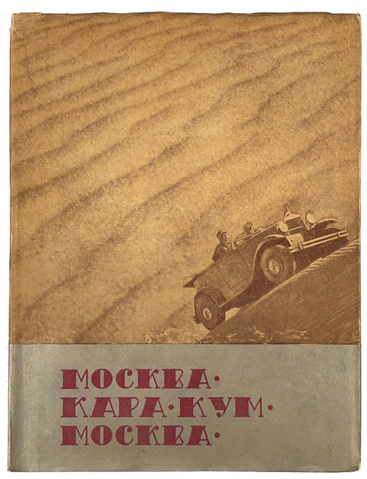 Moscow – Kara-Kum – Moscow. Photobook documenting the Karakum Desert car rally.