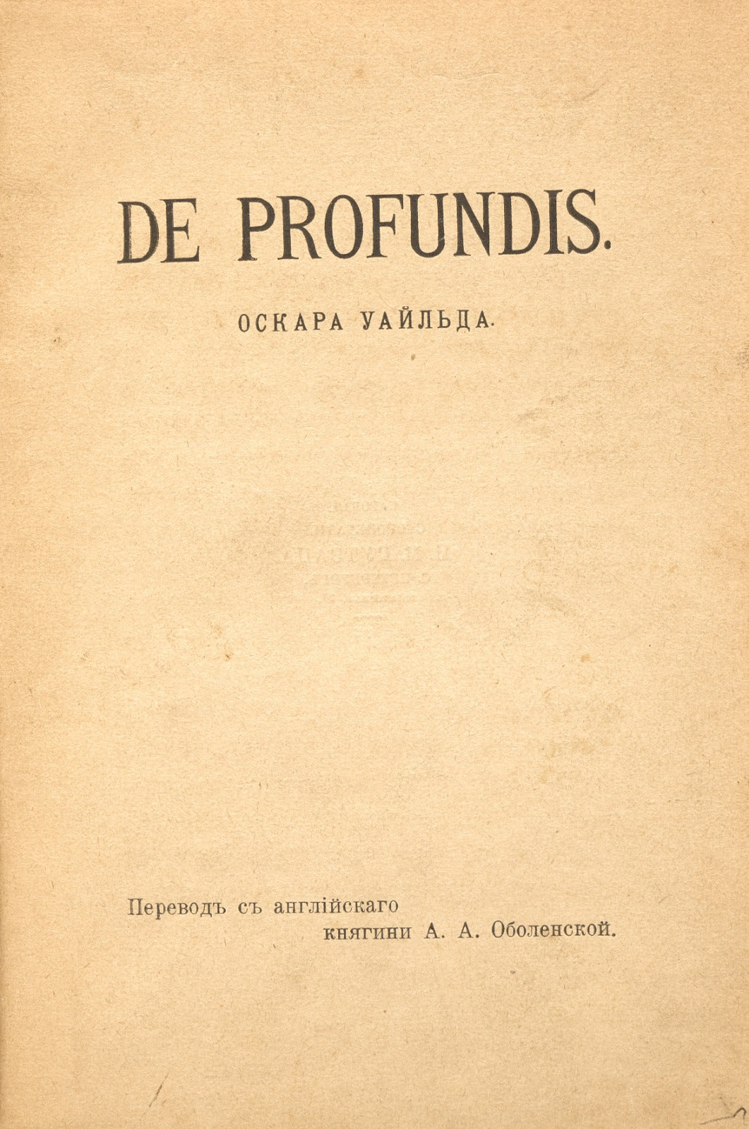 De Profundis. First Russian edition as a separate book.