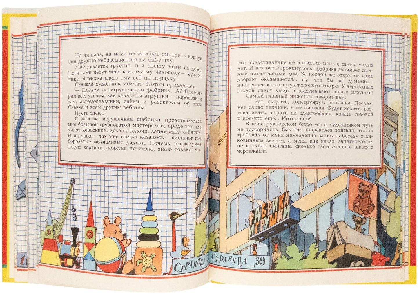 This Is Where the Strongmen Live. Signed and inscribed by the artist The only edition with these illustrations by Kabakov.