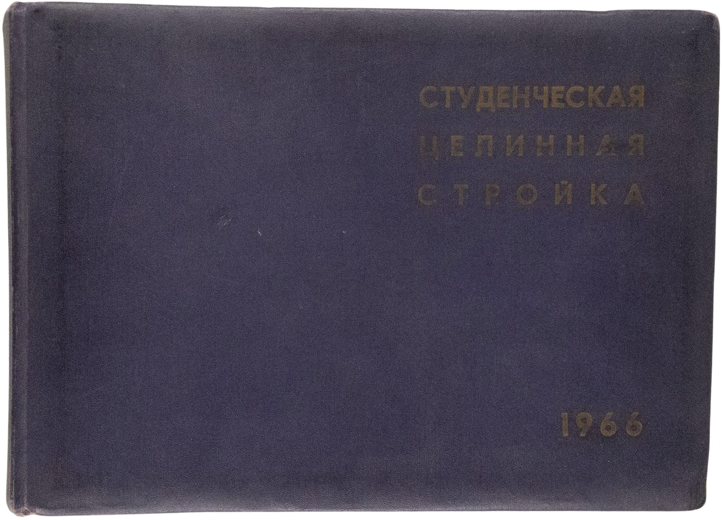 Student Construction on the Virgin Lands. Rare photoalbum.