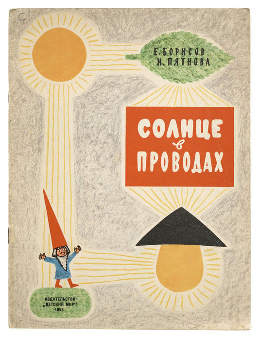 The Sun in the Cables. Illustrations by Ulo Sooster.