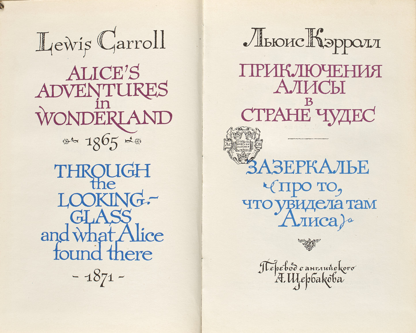 Alice's Adventures in Wonderland. Through the Looking-Glass and What Alice Found There. Illustrations by May Miturich.