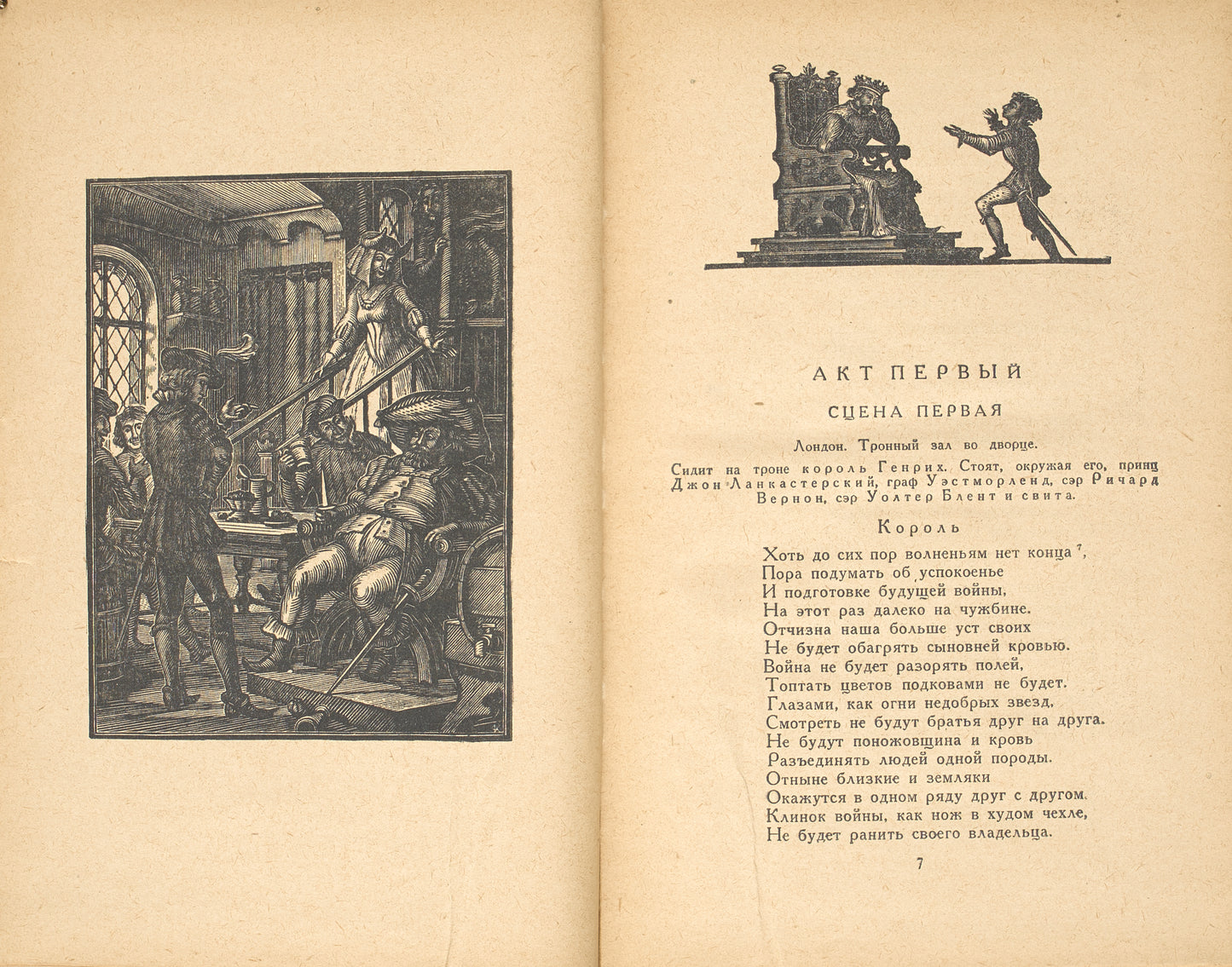 Henry IV. First edition in Pasternak's translation.