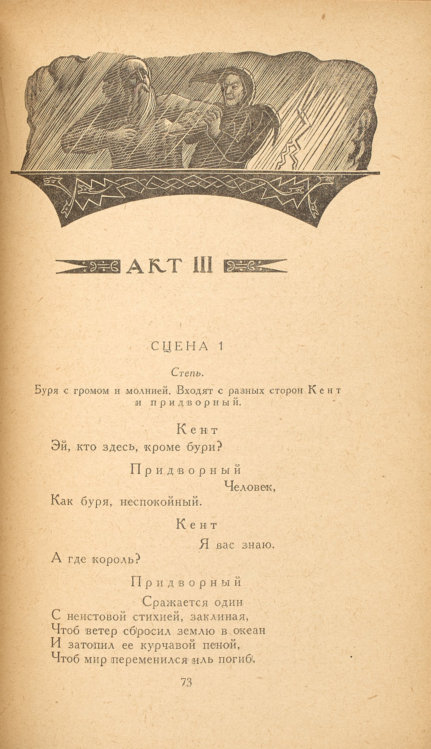 King Lear. First edition of Pasternak's translation.