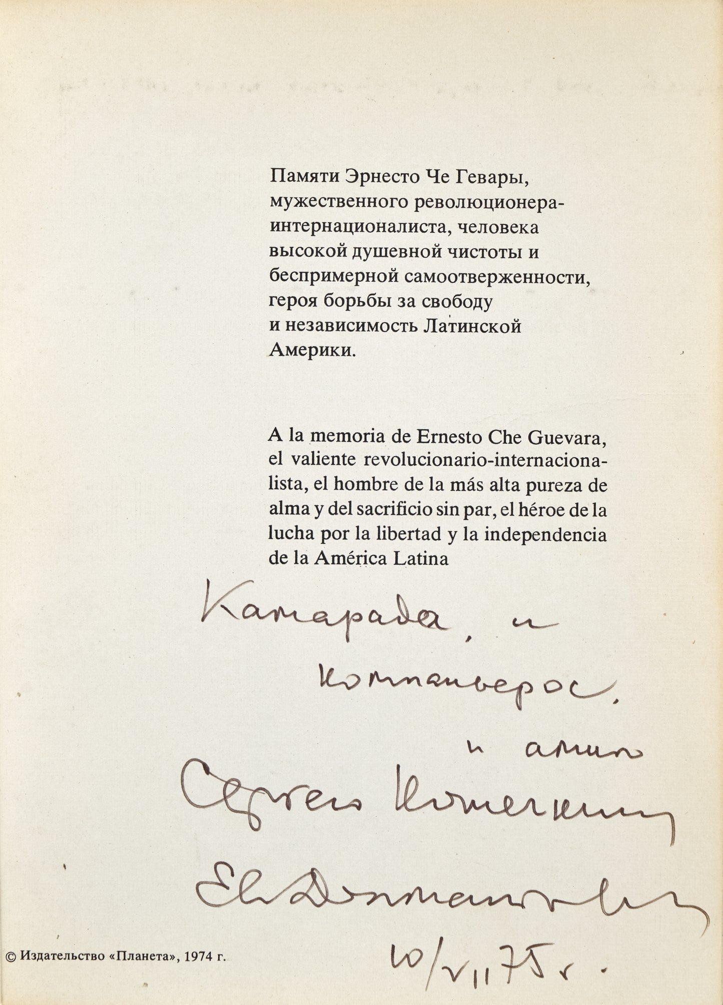 Las Manos de Guevara. [Guevara's Hands]. Photobook signed by the author.