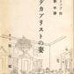 デカブリストの妻: 叙事詩. [Russian Women]. Designed by Varvara Bubnova.