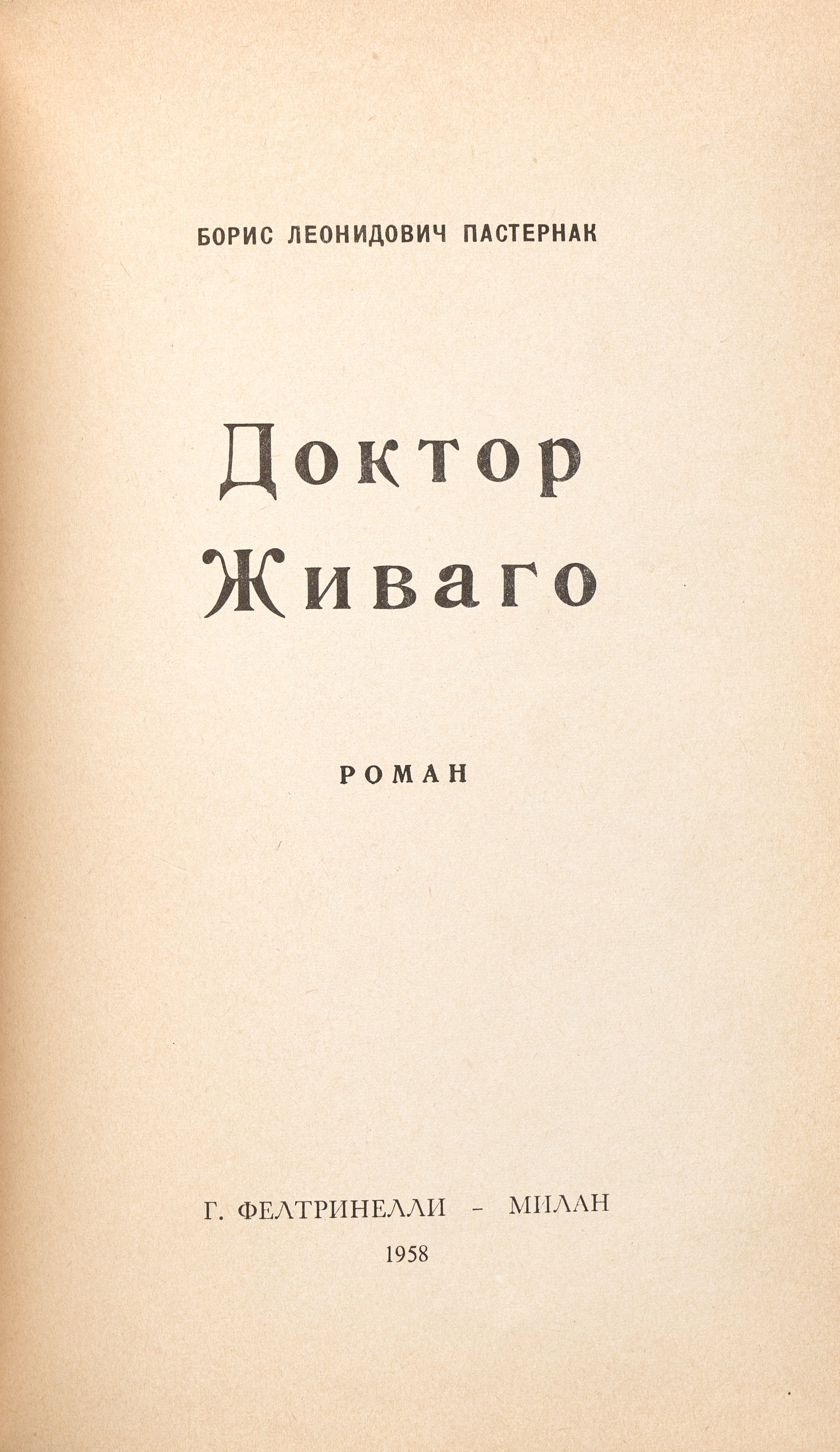 Doctor Zhivago. First edition in Russian.