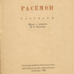 Rashomon. 羅生門. First Akutagawa's book in Russian.