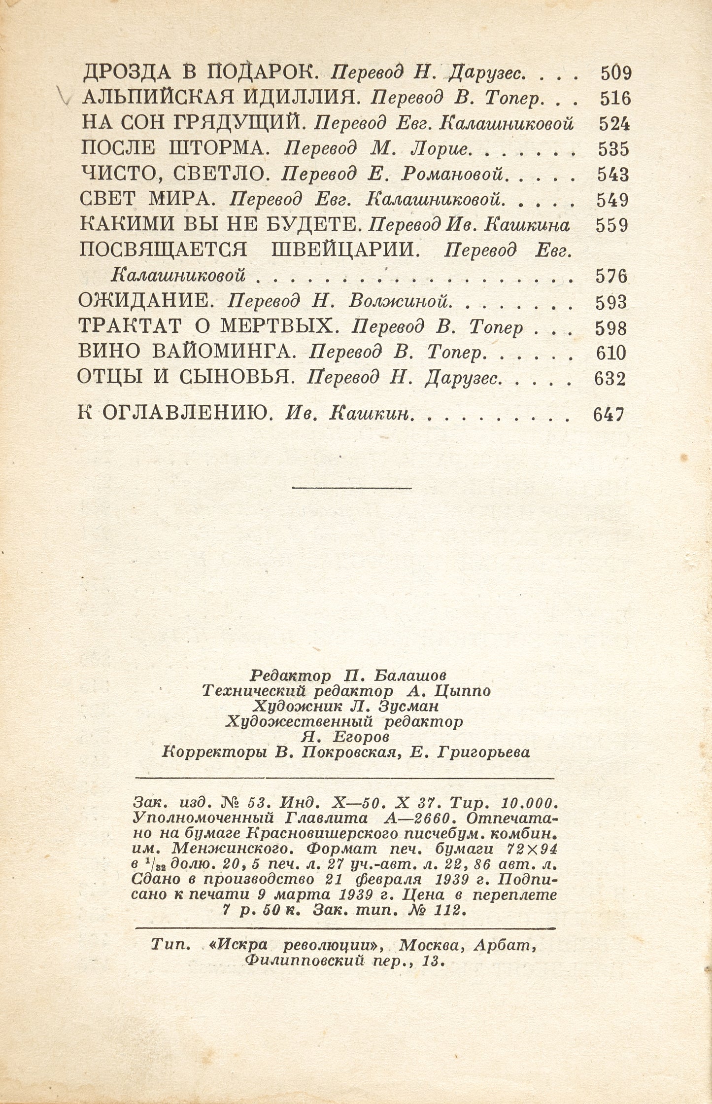 The Fifth Column and the First Forty-Nine Stories. First Russian translation.